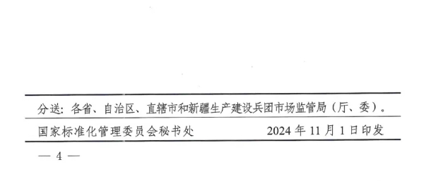 國家標(biāo)準(zhǔn)GB 12955-2024 《防火門》正式發(fā)布（2026年5月1日實(shí)施）