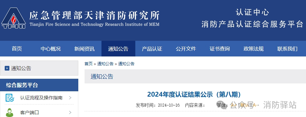 天津所：2024年認證結(jié)果公示（第九期）,無效36張證書！