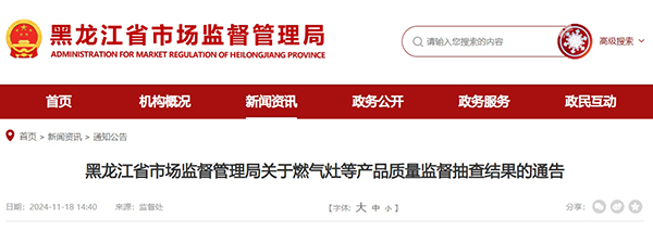 黑龍江?。撼椴榧矣每扇?xì)怏w探測器21批次，2批次不合格！