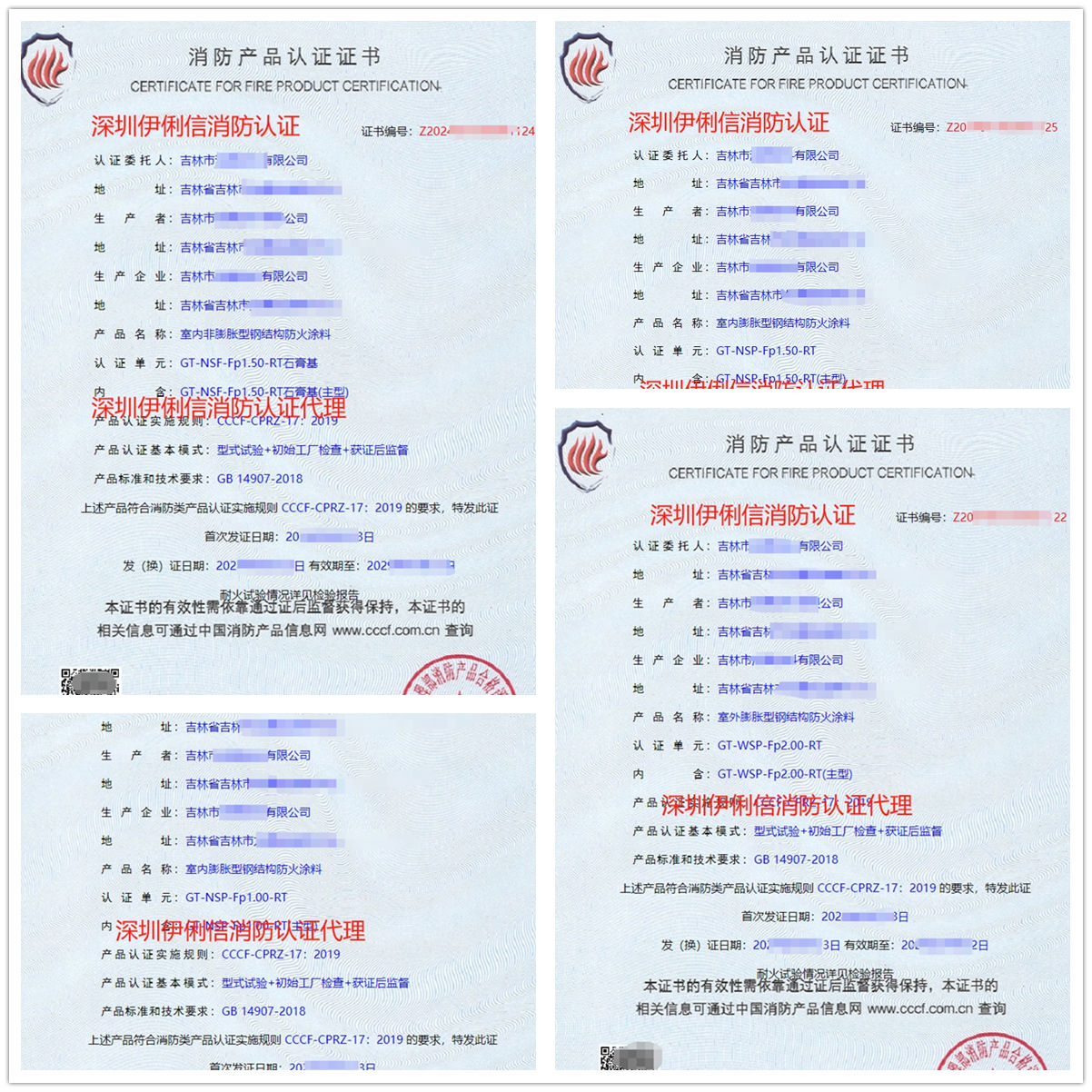 吉林鋼結(jié)構(gòu)防火涂料消防產(chǎn)品認證代理-CCCF認證送檢