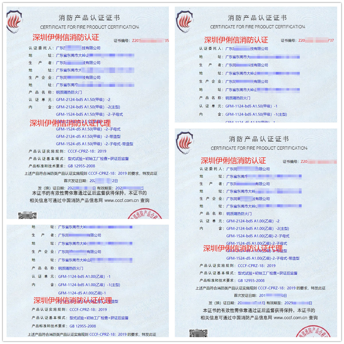 廣東鋼質(zhì)隔熱防火門消防產(chǎn)品認證代理-CCCF認證送檢