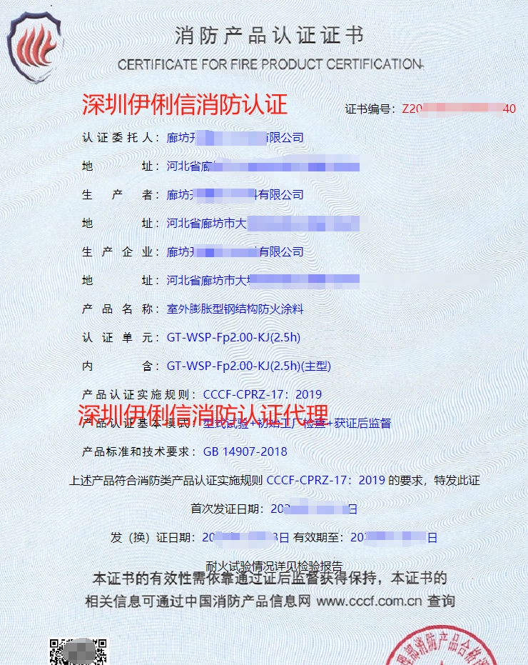 室外膨脹型鋼結構防火涂料消防產品認證證書