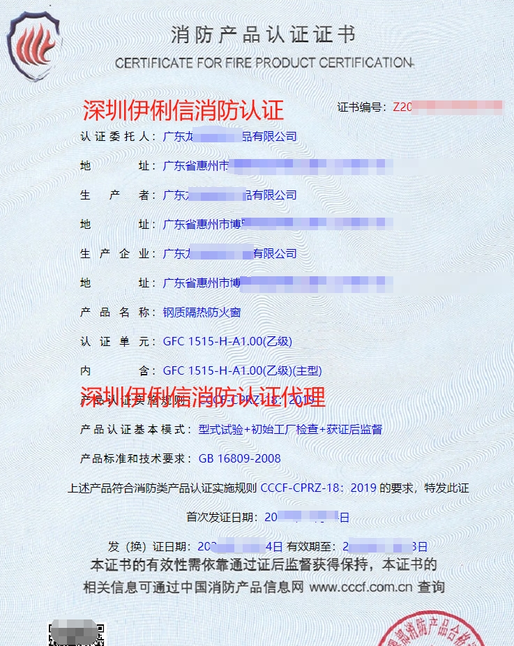 鋼質(zhì)隔熱防火窗消防產(chǎn)品認證證書