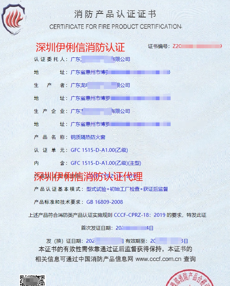 鋼質(zhì)隔熱防火窗消防產(chǎn)品認證證書