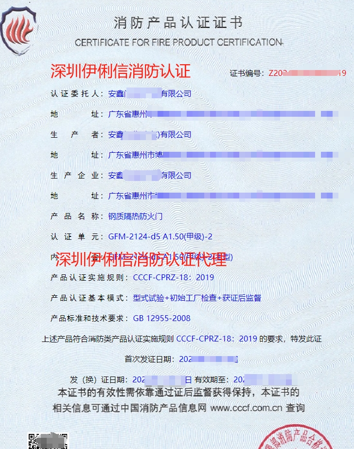 鋼質(zhì)隔熱防火門消防產(chǎn)品認證證書