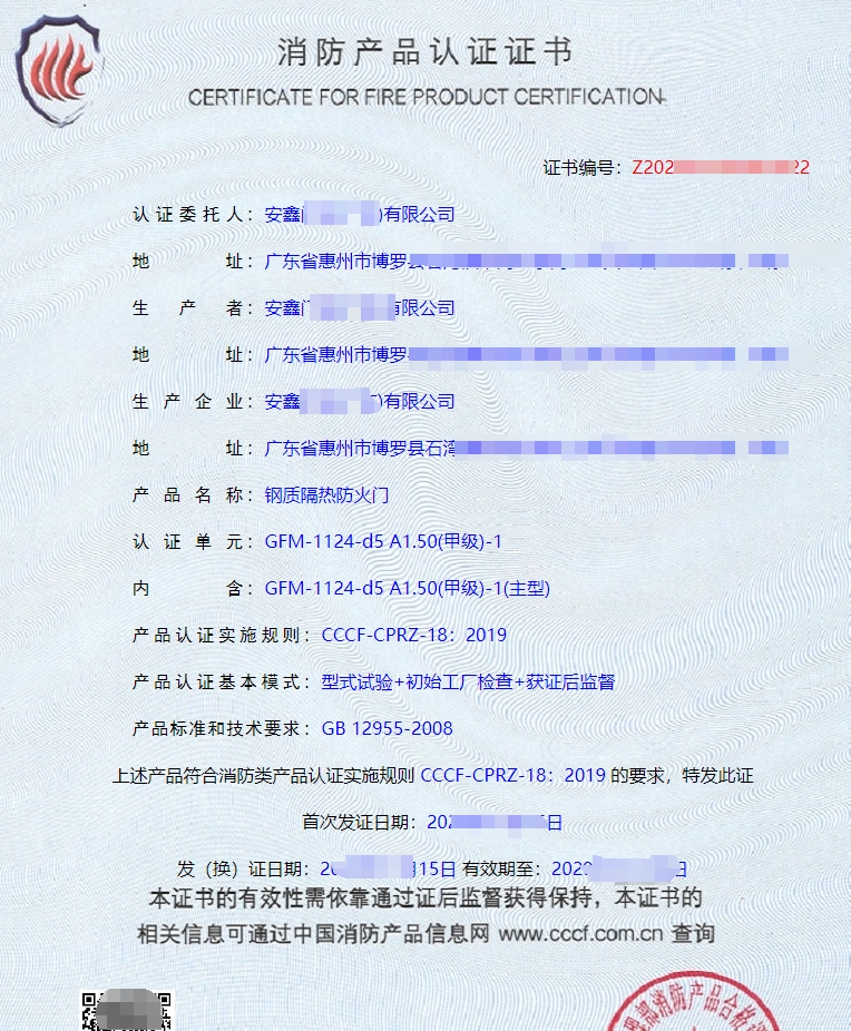 鋼質(zhì)隔熱防火門消防產(chǎn)品認證證書