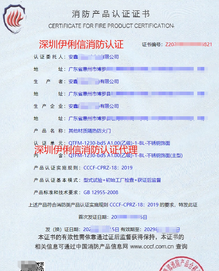 鋼質(zhì)隔熱防火門消防產(chǎn)品認證證書