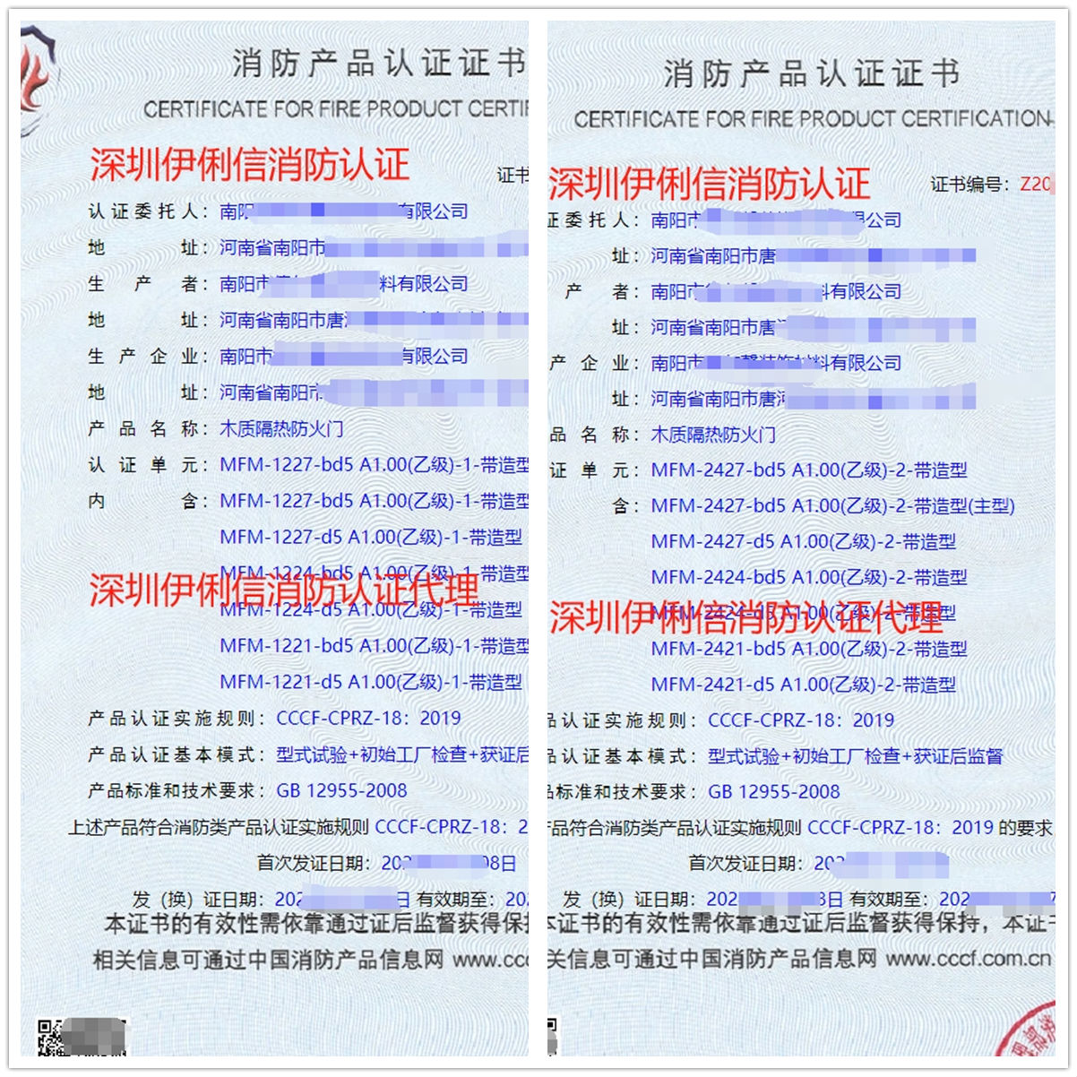 南陽(yáng)木質(zhì)隔熱防火門消防產(chǎn)品認(rèn)證代理-CCCF認(rèn)證送檢