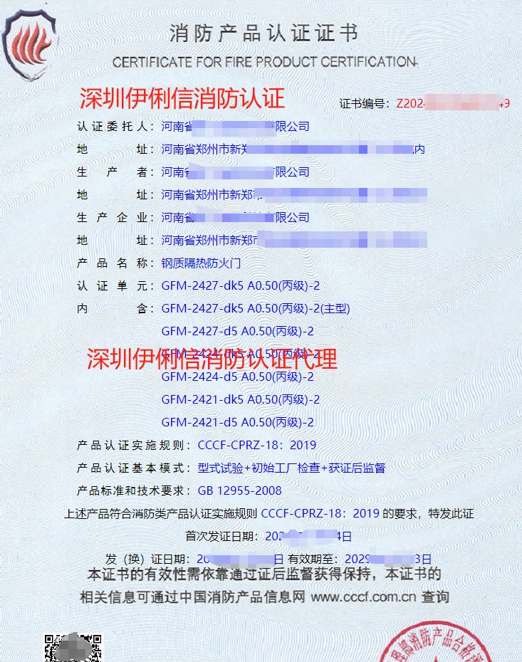 鋼質隔熱防火門消防產品認證證書