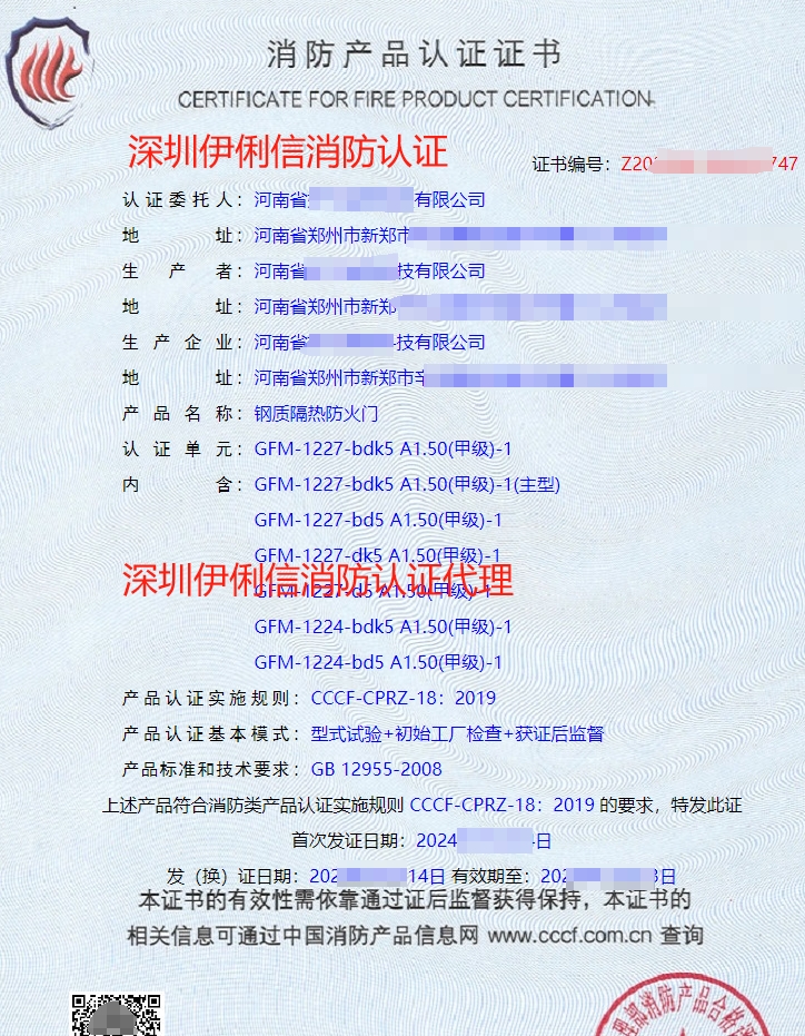 鋼質隔熱防火門消防產品認證證書