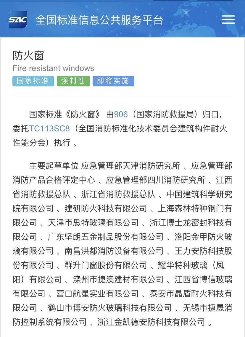 國家標(biāo)準(zhǔn)GB 16809-2024《防火窗》將于2025年12月01日實(shí)施