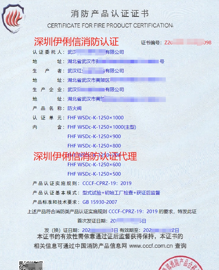 離心式消防排煙風(fēng)機消防產(chǎn)品認證證書