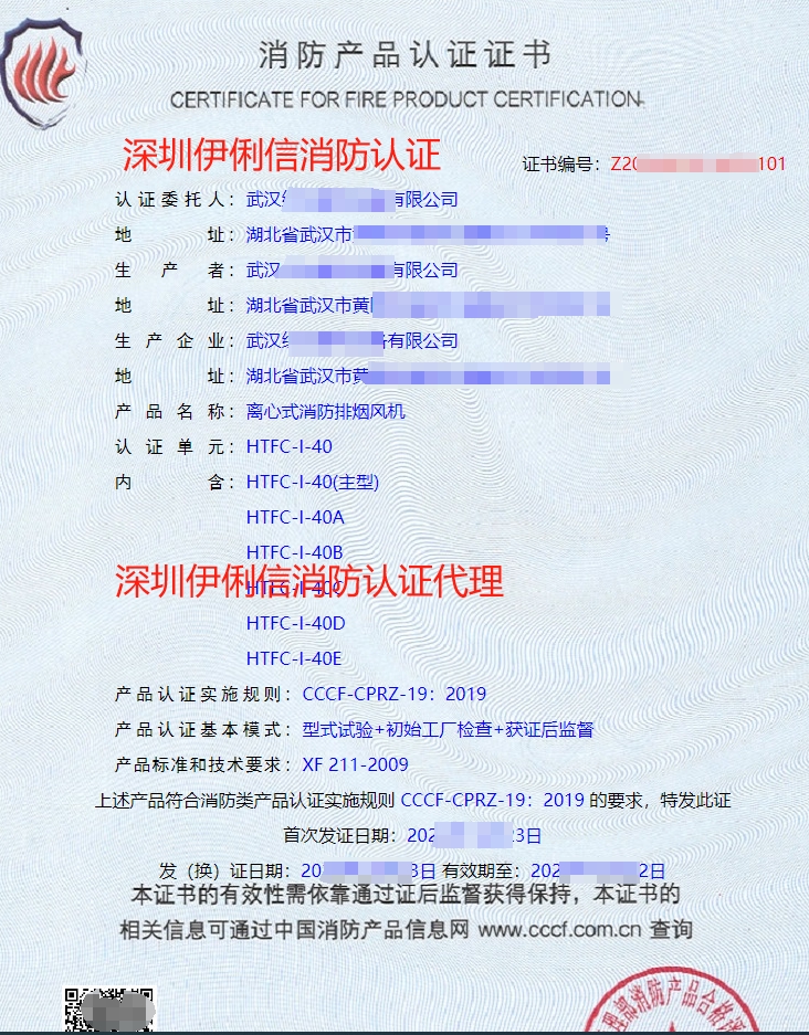 離心式消防排煙風(fēng)機消防產(chǎn)品認證證書