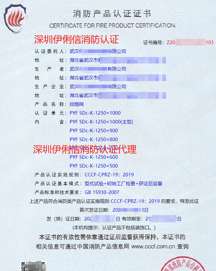 離心式消防排煙風(fēng)機消防產(chǎn)品認證證書