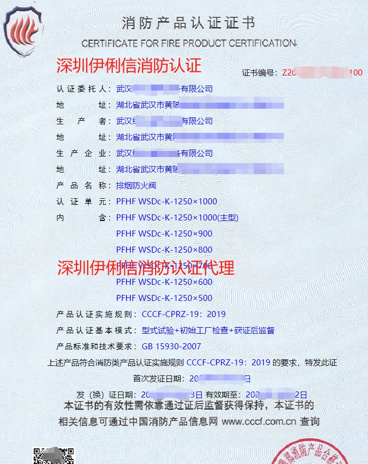 離心式消防排煙風(fēng)機消防產(chǎn)品認證證書