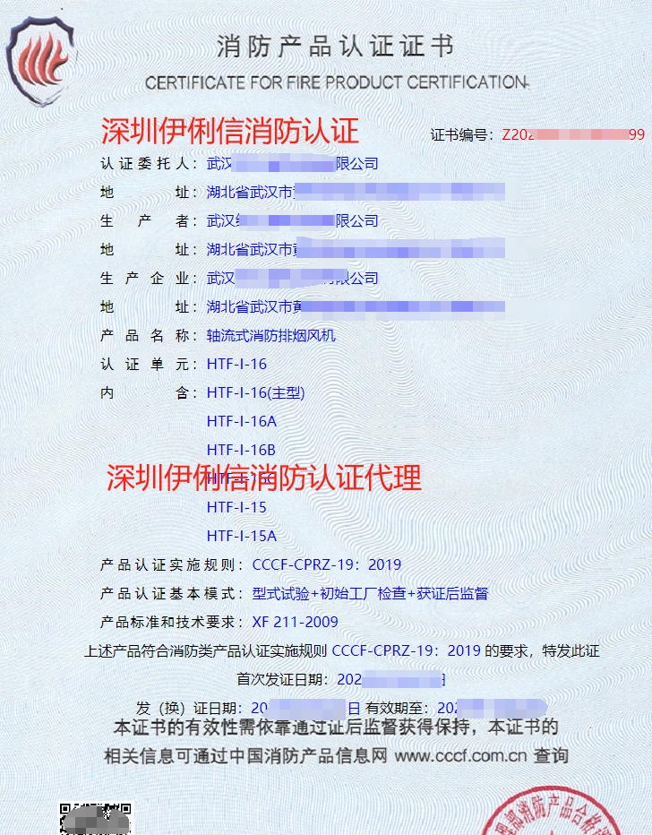 離心式消防排煙風(fēng)機消防產(chǎn)品認證證書