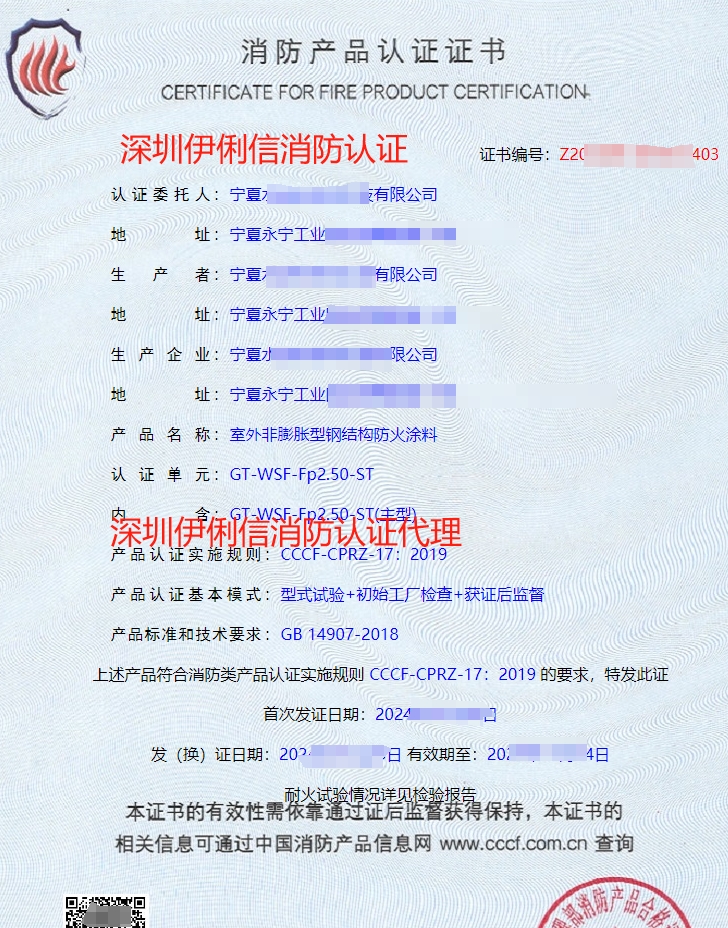 鋼結(jié)構(gòu)防火涂料消防產(chǎn)品認(rèn)證證書