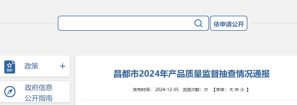 昌都市2024年產(chǎn)品質(zhì)量監(jiān)督抽查，消防產(chǎn)品不合格1批次！