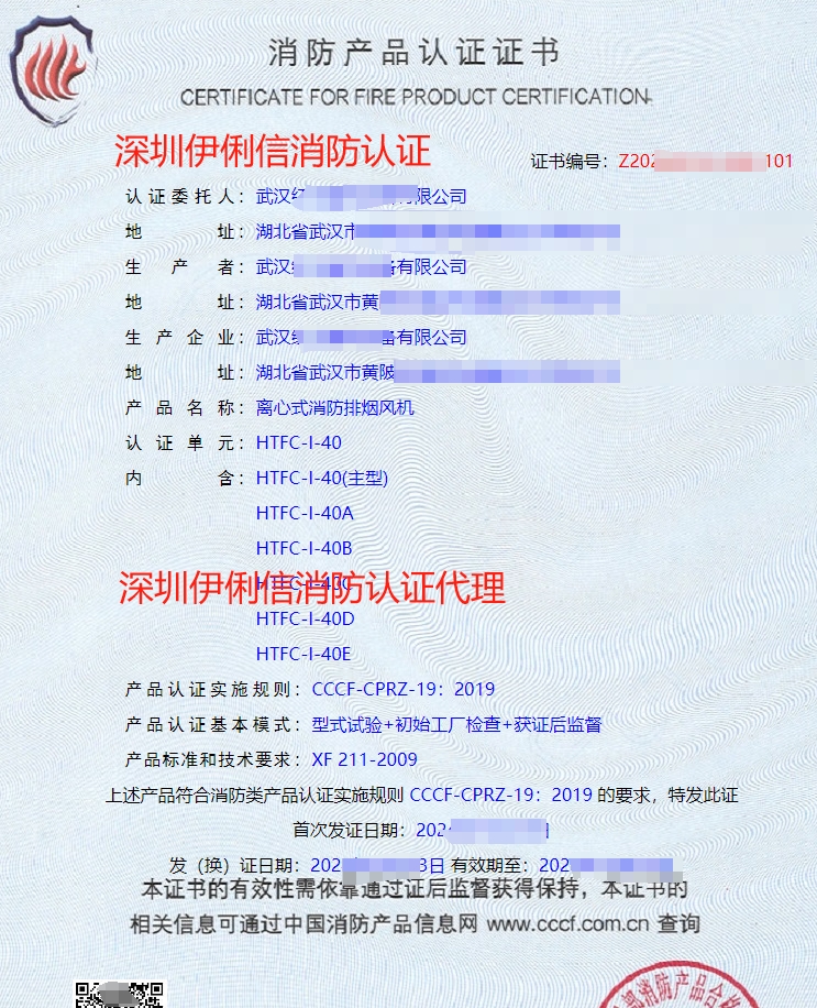 排煙防火閥消防產(chǎn)品認(rèn)證證書(shū)