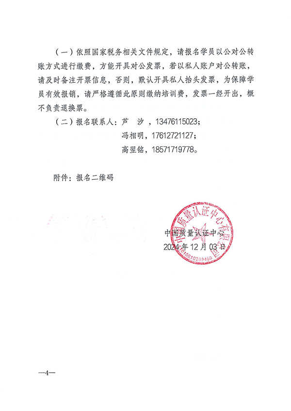 12月27日關(guān)于召開消防產(chǎn)品質(zhì)量安全總監(jiān)和質(zhì)量安全員培訓的通知