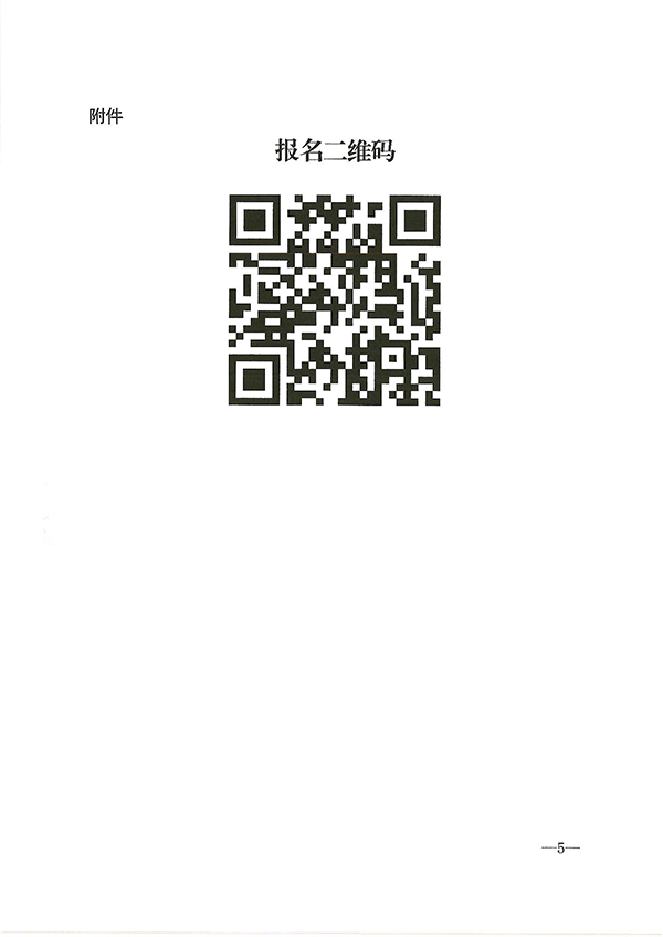 12月27日關(guān)于召開消防產(chǎn)品質(zhì)量安全總監(jiān)和質(zhì)量安全員培訓的通知