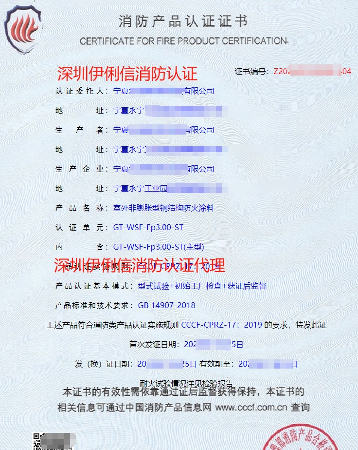 室外膨脹型鋼結(jié)構(gòu)防火涂料消防產(chǎn)品認(rèn)證證書(shū)