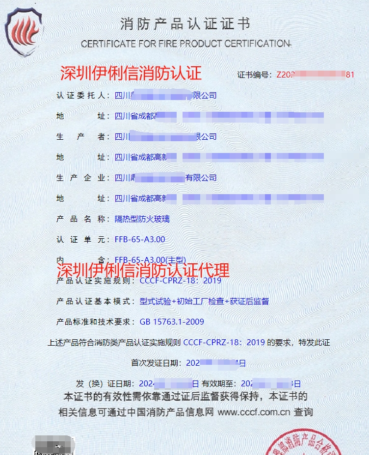 隔熱型防火玻璃消防產(chǎn)品認(rèn)證證書