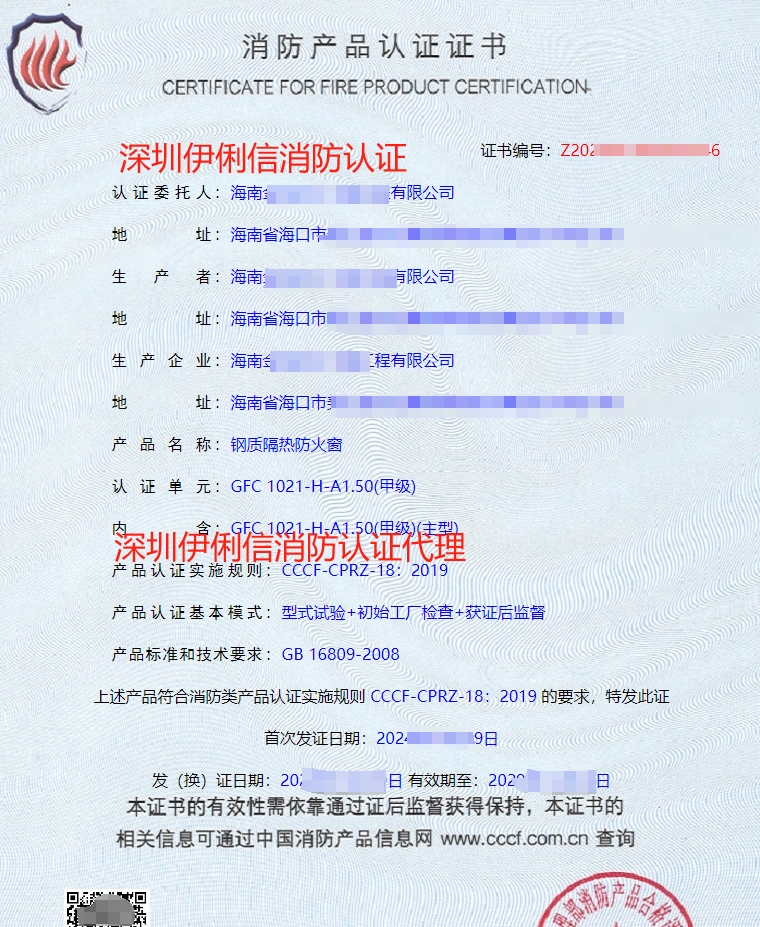 鋼質(zhì)隔熱防火窗消防產(chǎn)品認證證書