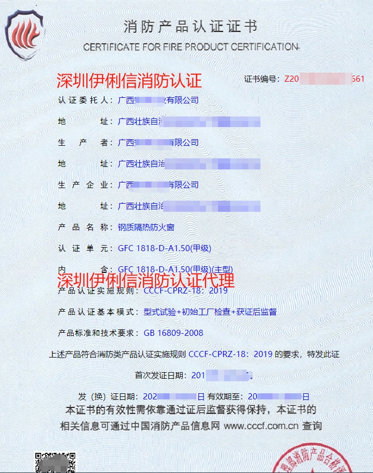 鋼質(zhì)隔熱防火窗消防產(chǎn)品認(rèn)證證書(shū)