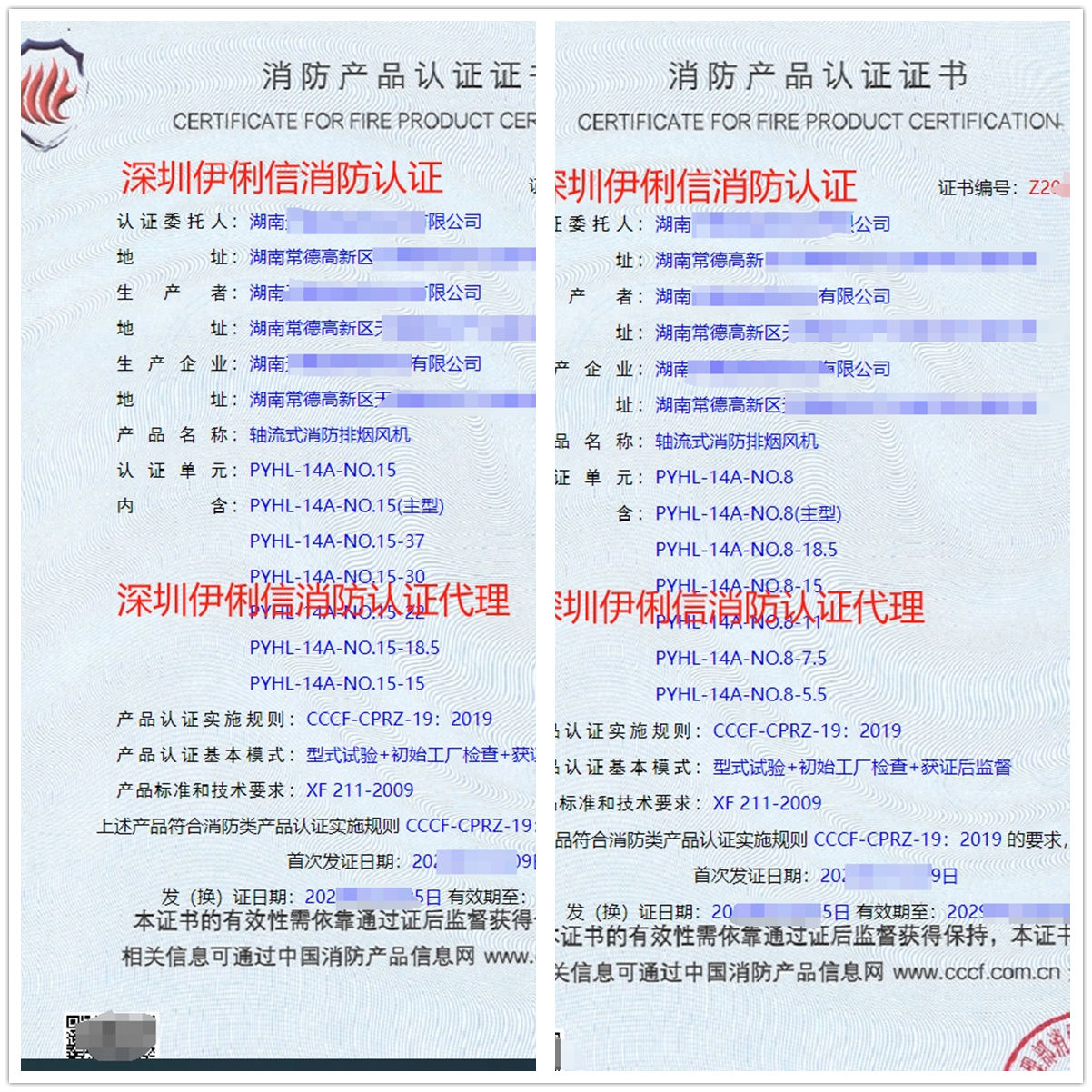 湖南軸流式消防排煙風(fēng)機消防產(chǎn)品認(rèn)證代理-CCCF認(rèn)證送檢