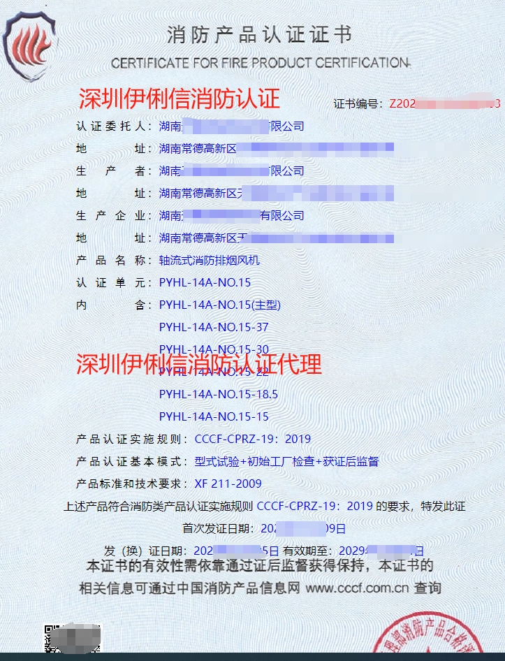 軸流式消防排煙風(fēng)機(jī)消防產(chǎn)品認(rèn)證證書(shū)