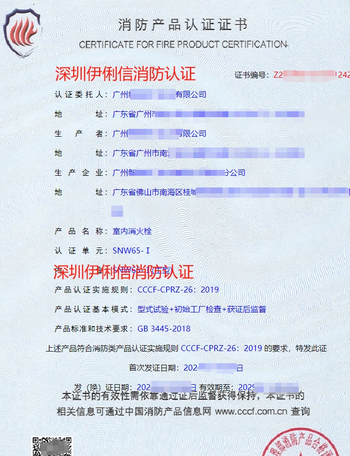 室內(nèi)消火栓消防產(chǎn)品認(rèn)證證書(shū)