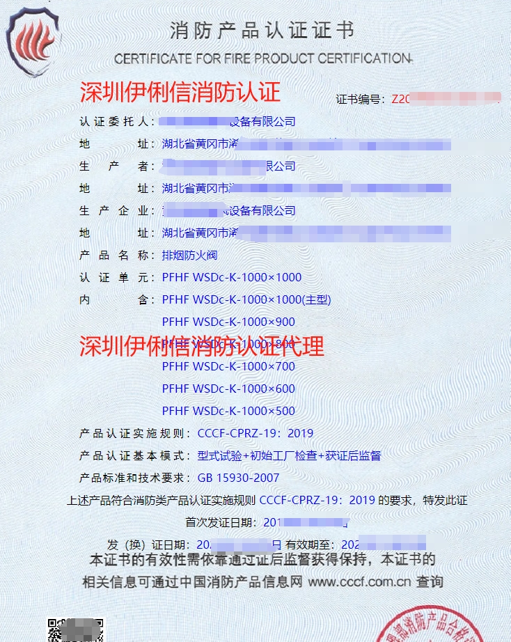 排煙防火閥消防產(chǎn)品認證證書