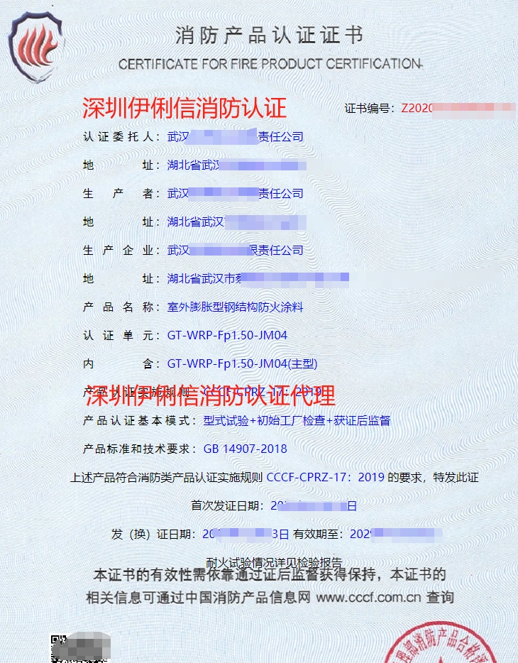鋼結(jié)構(gòu)防火涂料消防產(chǎn)品認(rèn)證證書