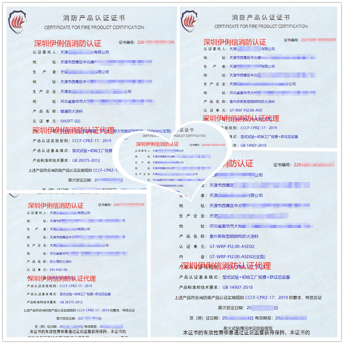 天津防火堤防火涂料消防產(chǎn)品檢驗檢測代理-CCCF認(rèn)證送檢