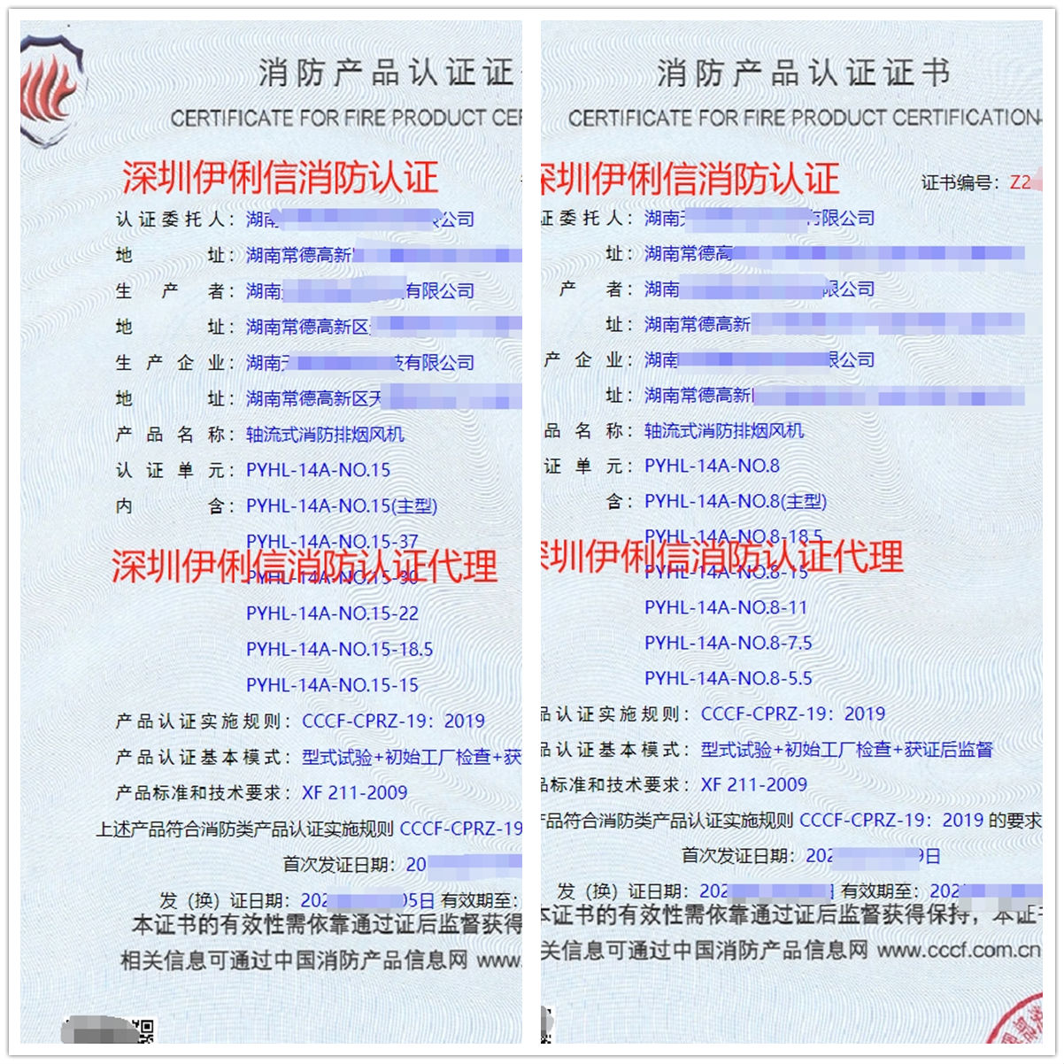 湖南軸流式消防排煙風(fēng)機消防產(chǎn)品檢驗檢測代理-CCCF認(rèn)證送檢