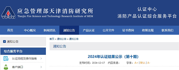 天津所：2024年認(rèn)證結(jié)果公示（第十期）,無效33張證書！