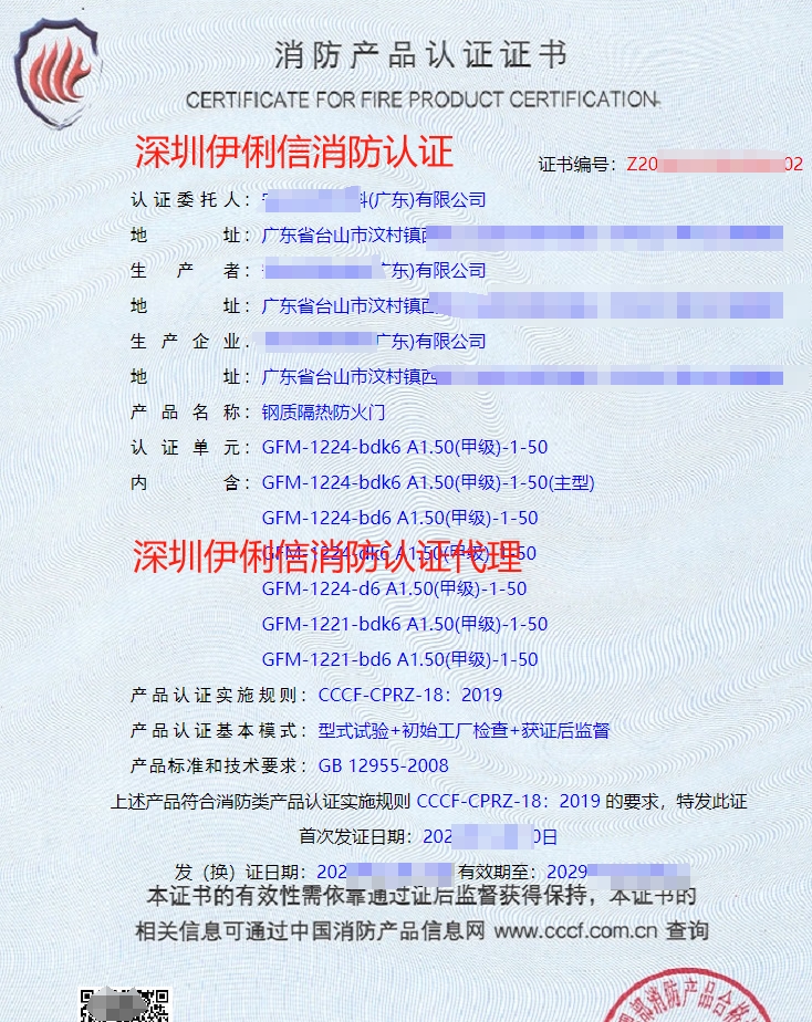 鋼質(zhì)隔熱防火門消防認證證書