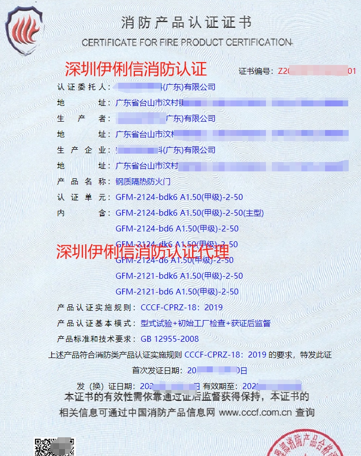 鋼質(zhì)隔熱防火門消防認證證書