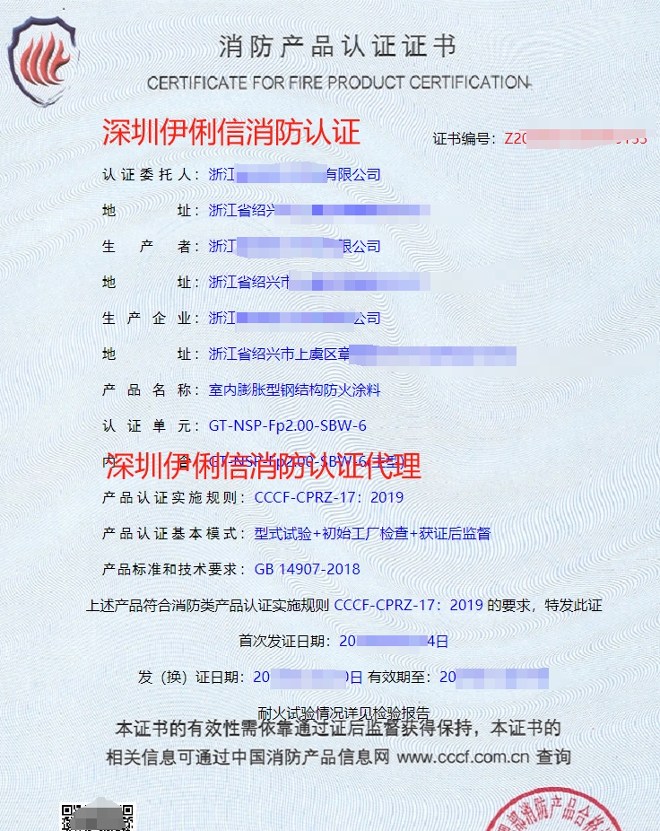 室外膨脹型鋼結(jié)構(gòu)防火涂認(rèn)證證書(shū)