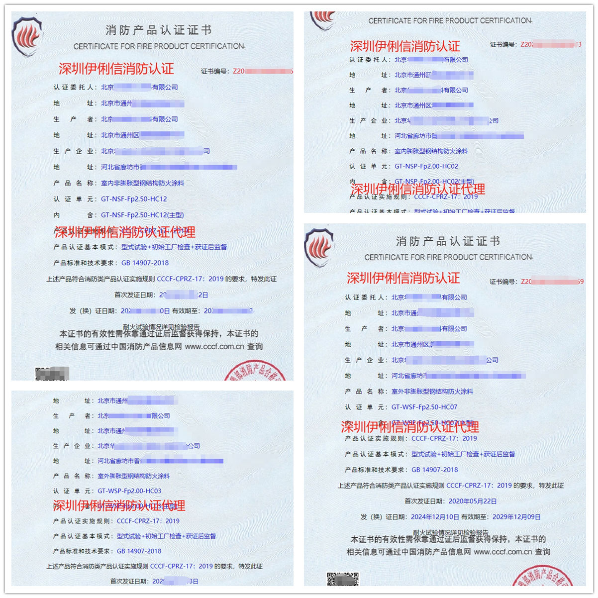 北京室內(nèi)非膨脹型鋼結(jié)構(gòu)防火涂料消防產(chǎn)品認(rèn)證代理-CCCF送檢