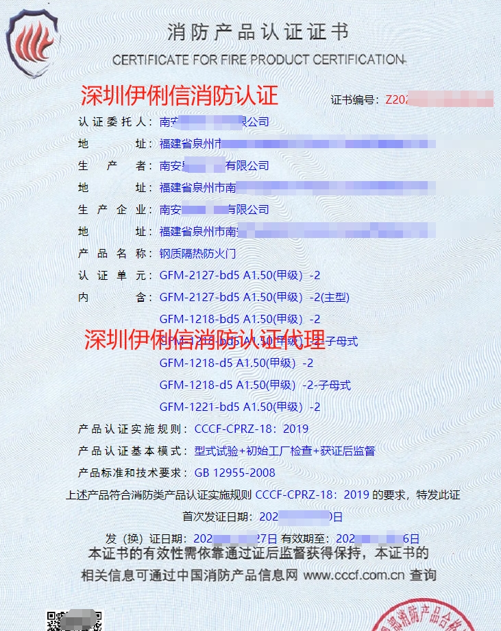 鋼質(zhì)隔熱防火門消防產(chǎn)品認(rèn)證證書