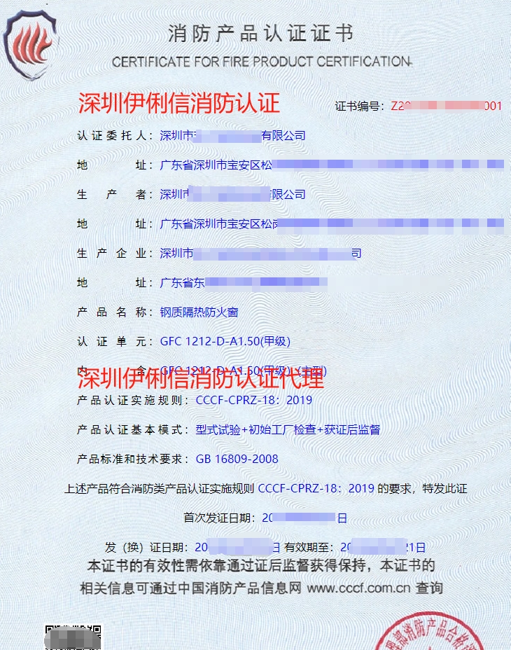 固定式柔性擋煙垂壁消防產(chǎn)品認(rèn)證證書(shū)