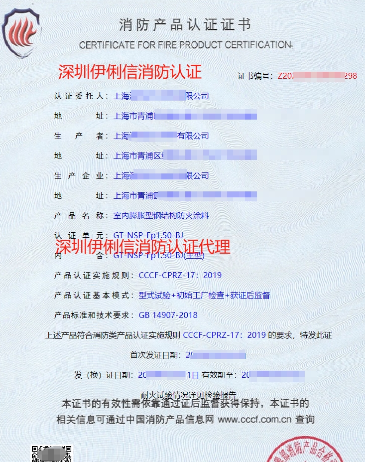 飾面型防火涂料消防產(chǎn)品認(rèn)證證書(shū)