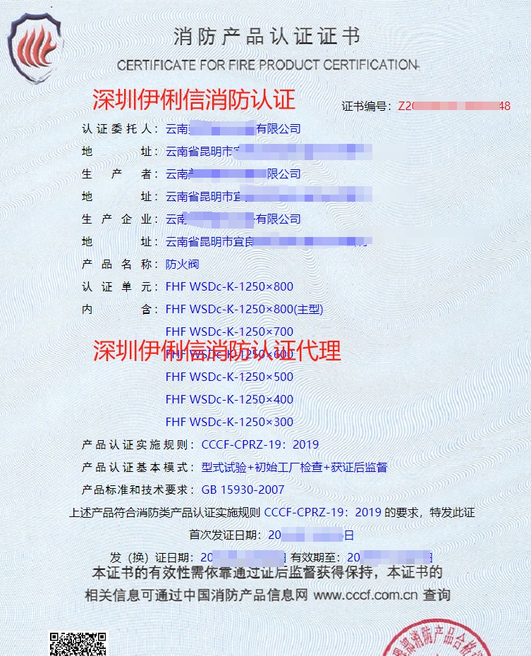 排煙防火閥消防認證證書