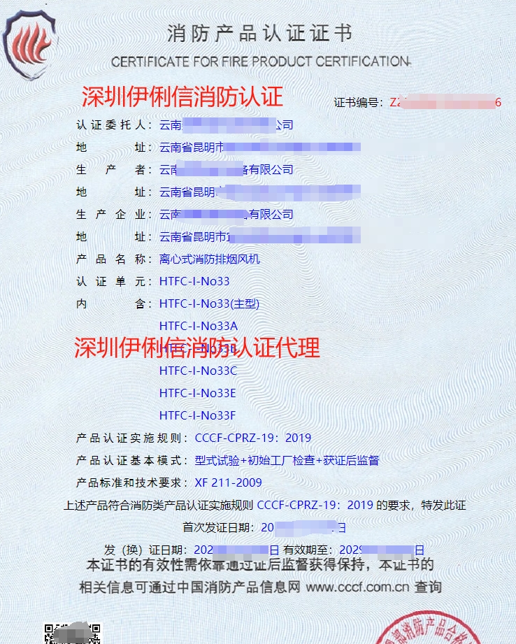 排煙防火閥消防認證證書