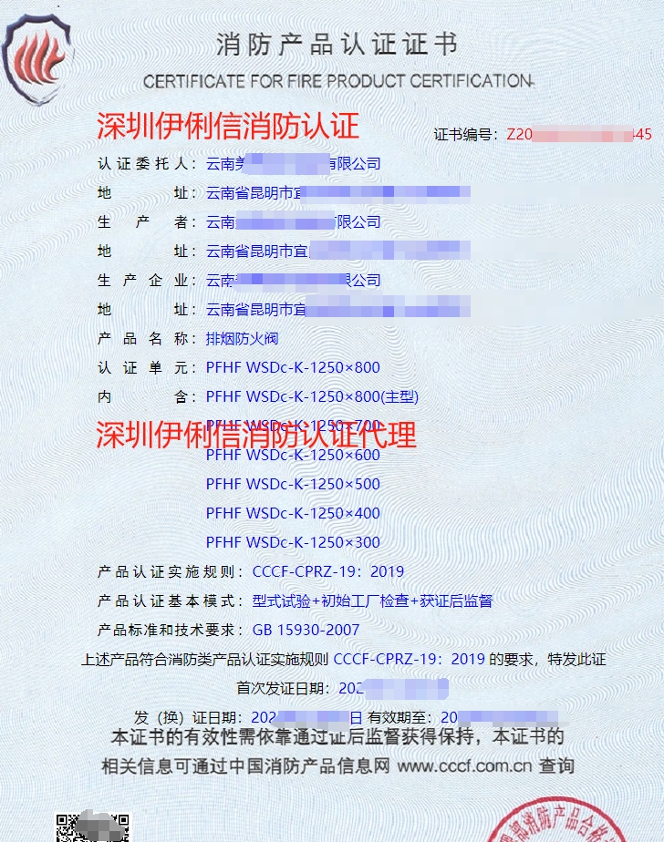 排煙防火閥消防認證證書