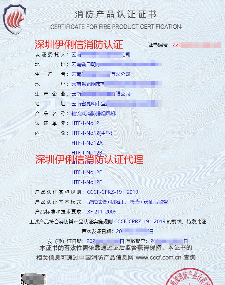 排煙防火閥消防認證證書