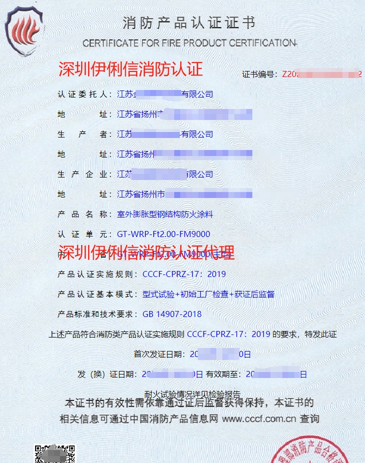 室外膨脹型鋼結構防火涂料消防認證