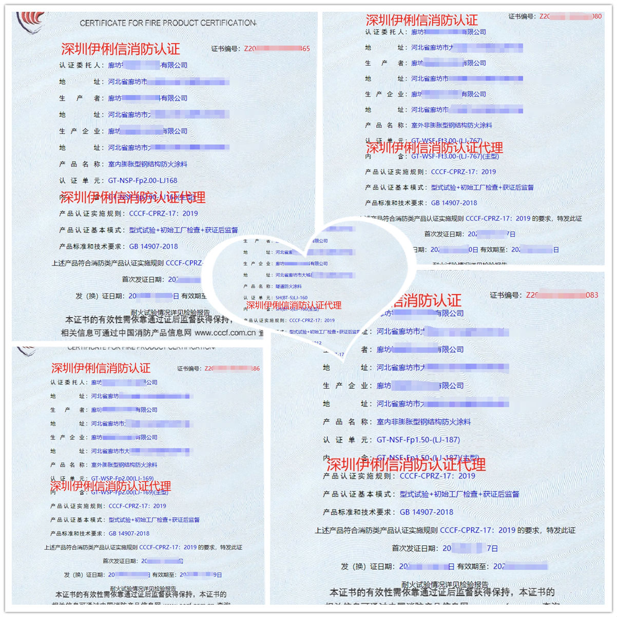 廊坊隧道防火涂料消防認證代理-CCCF認證送檢